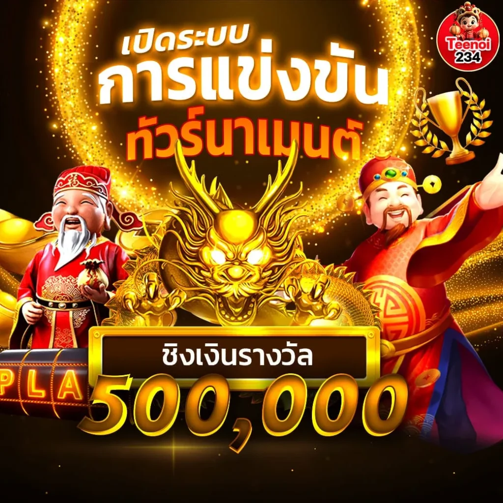 teenoi 234 ทางเข้า